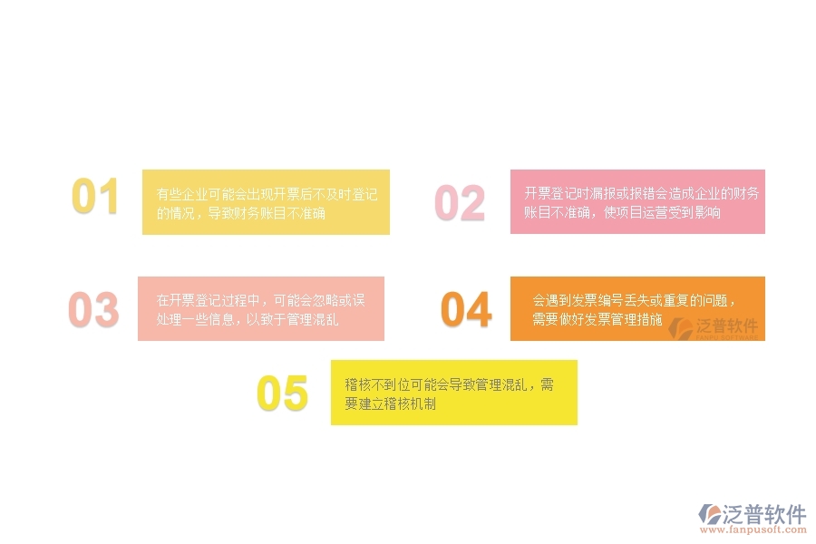 一、多數(shù)公路企業(yè)在開票登記中存在的問題