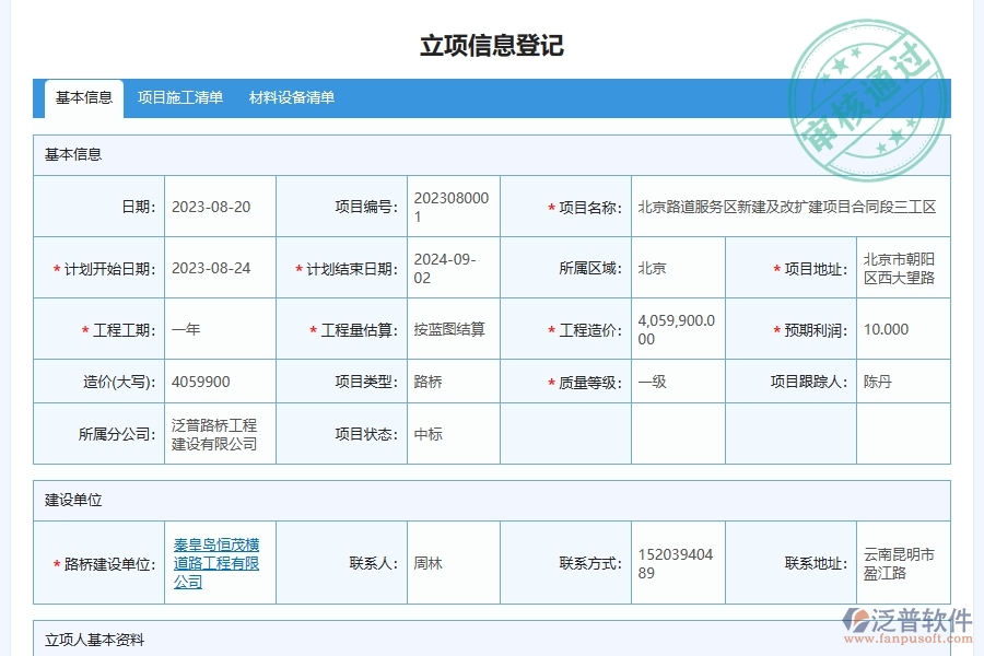 泛普軟件-路橋工程管理系統(tǒng)中項(xiàng)目稅務(wù)情況統(tǒng)計(jì)管理的注意事項(xiàng)