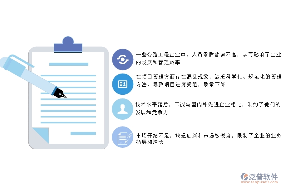 一、在公路工程企業(yè)管理中存在的缺陷有哪些