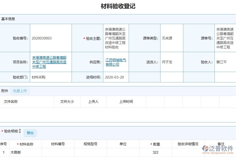 四、泛普軟件-幕墻工程企業(yè)管理系統(tǒng)在材料驗(yàn)收列表中的應(yīng)用場景
