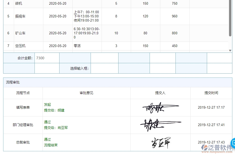 四、泛普軟件-園林工程系統(tǒng)在機械費登記管理中的應用場景