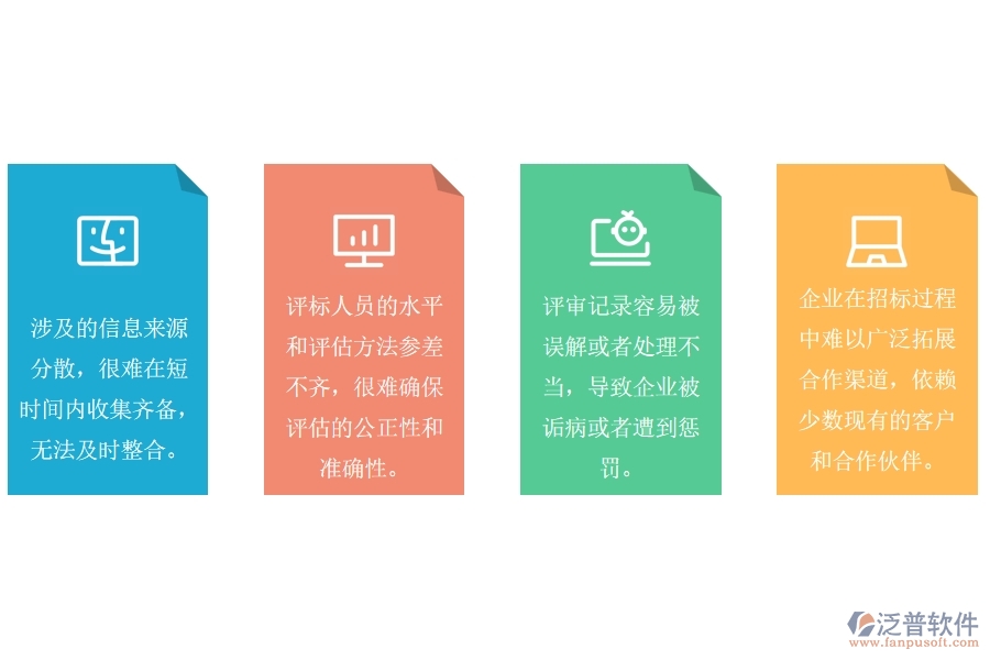 幕墻工程企業(yè)項目招標(biāo)投標(biāo)分析匯總管理上面臨的痛點(diǎn)有哪些
