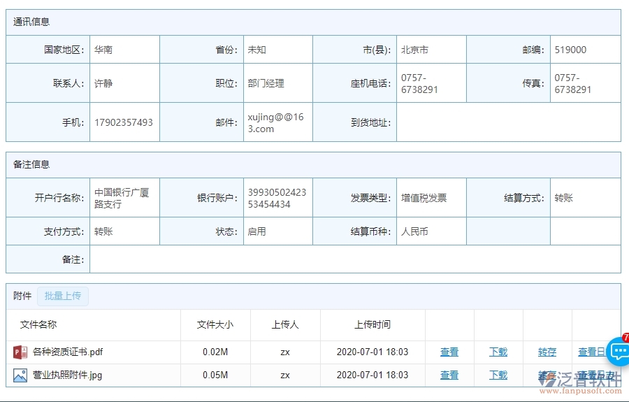 三、泛普軟件-機電工程管理系統(tǒng)如何解決企業(yè)供應商報表問題