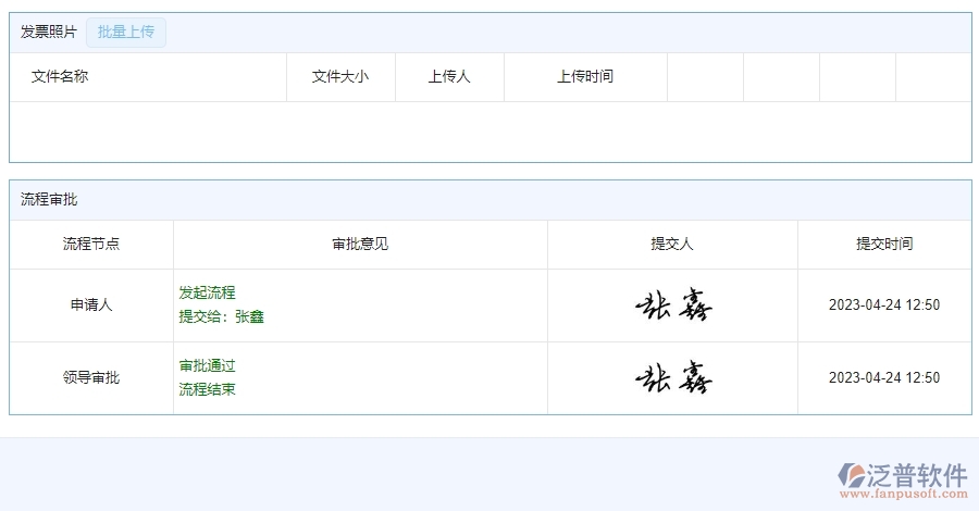 三、泛普軟件-幕墻工程企業(yè)管理系統(tǒng)中開票登記的核心功能