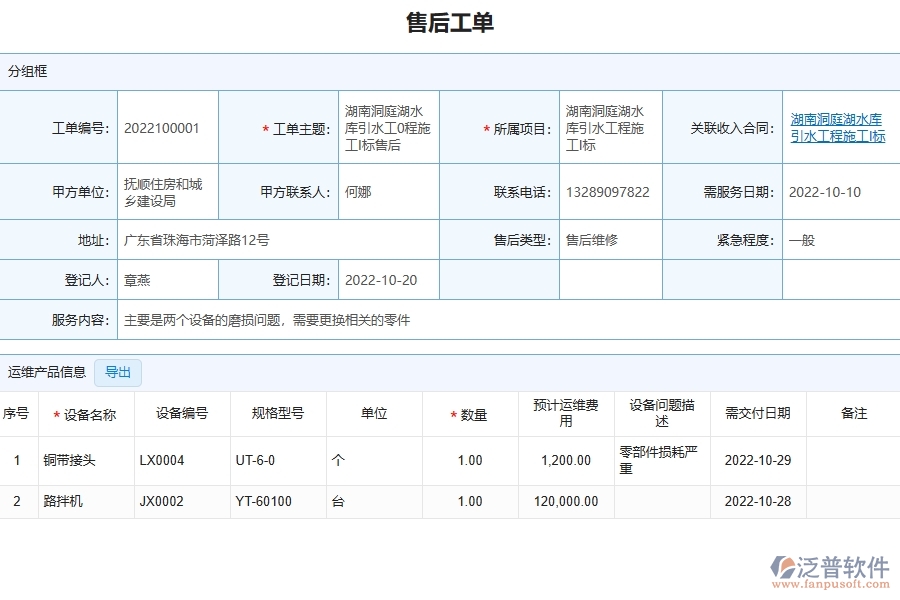 三、使用泛普軟件-幕墻工程管理系統(tǒng)售后工單列表管理的優(yōu)勢(shì)