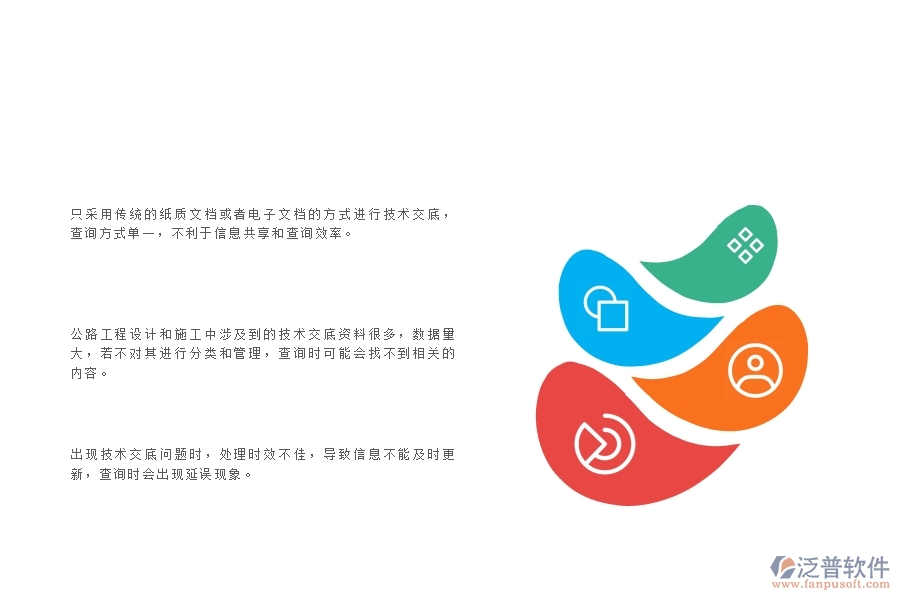 　一、在公路工程企業(yè)管理中技術(shù)交底查詢(xún)方面存在的問(wèn)題