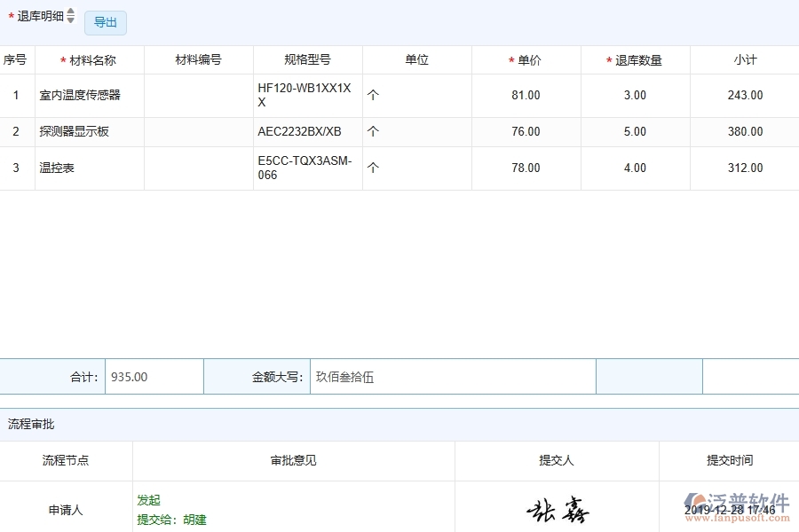 使用泛普軟件-弱電工程管理系統(tǒng)的核心優(yōu)勢(shì)