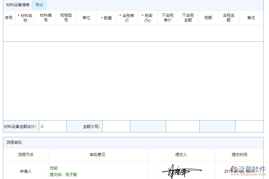 三、泛普軟件-弱電工程企業(yè)管理系統(tǒng)中的進度查詢管理的依據(jù)