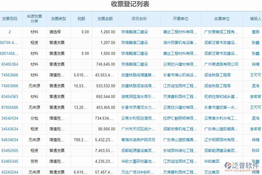 三、泛普軟件-幕墻工程發(fā)票管理系統(tǒng)中需要注意的問(wèn)題
