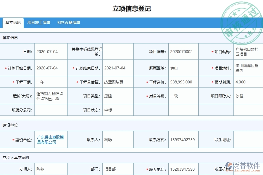 三、泛普軟件-機電工程企業(yè)安全日志軟件的框架設計思路