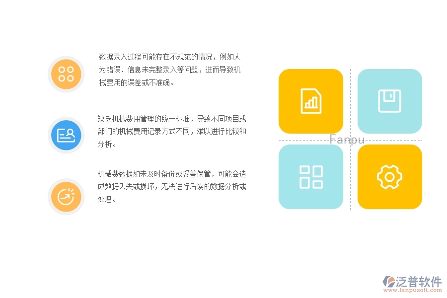 一、在園林工程企業(yè)項(xiàng)目機(jī)械費(fèi)明細(xì)表管理中存在的缺陷