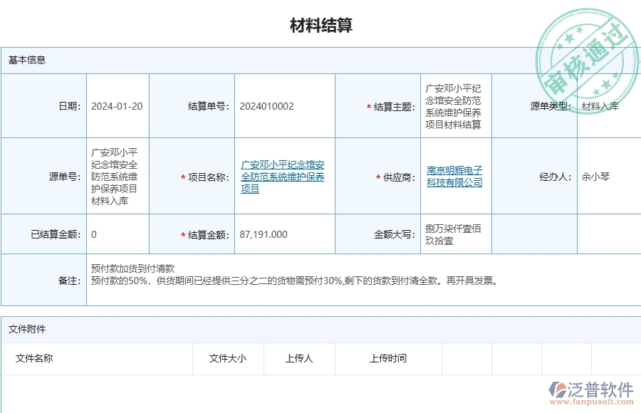三、泛普軟件-安防工程管理系統(tǒng)中材料結(jié)算列表的注意事項(xiàng)