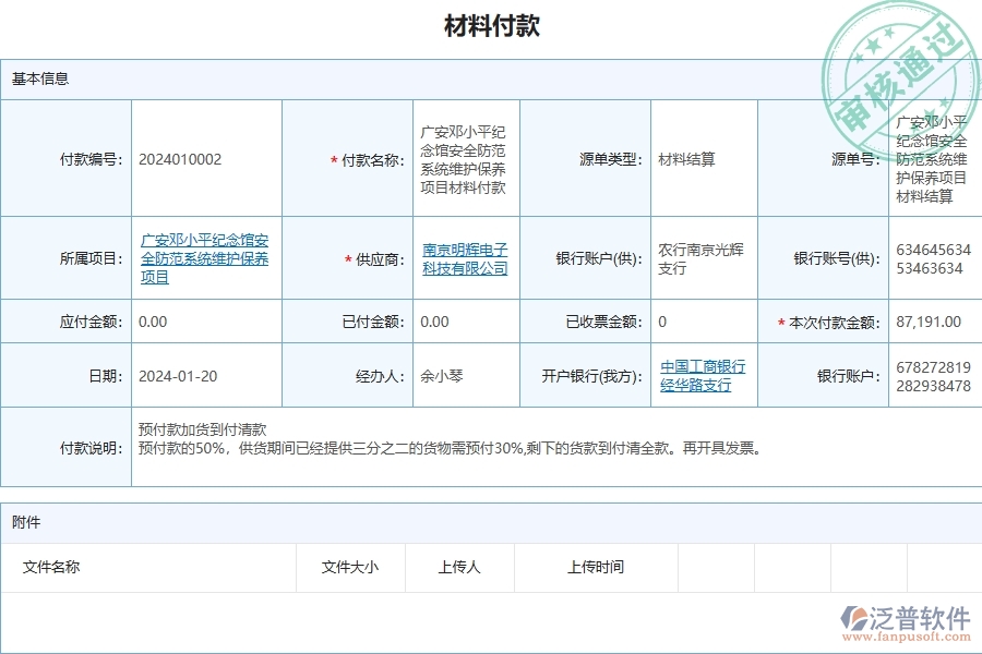 三、泛普軟件-安防工程企業(yè)在材料付款中需要注意哪些問(wèn)題