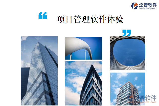 項目管理軟件體驗