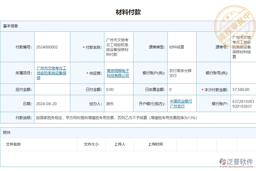 四、泛普軟件-安防工程企業(yè)材料付款的框架設(shè)計(jì)思路