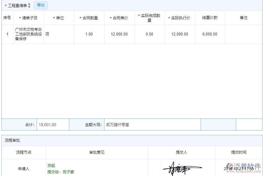 三、泛普軟件-安防工程系統(tǒng)中分包完工結(jié)算管理的注意事項