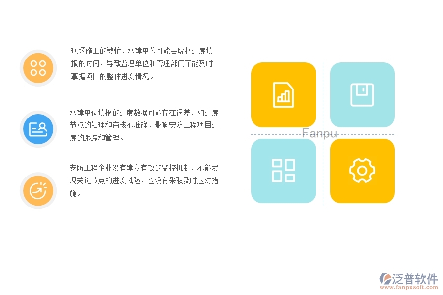 一、安防工程企業(yè)在進(jìn)度列表管理中存在的問題有哪些