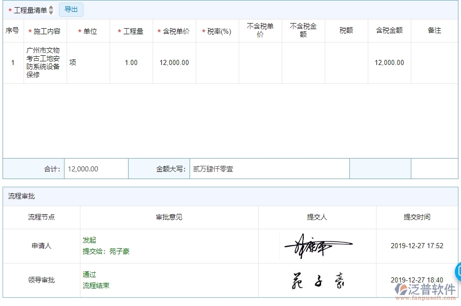 三、安防工程企業(yè)使用泛普軟件-分保合同報表管理系統(tǒng)的好處