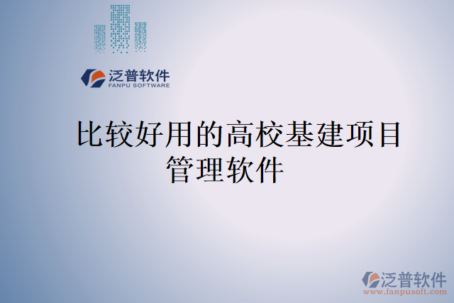 比較好用的高?；椖抗芾碥浖? width=