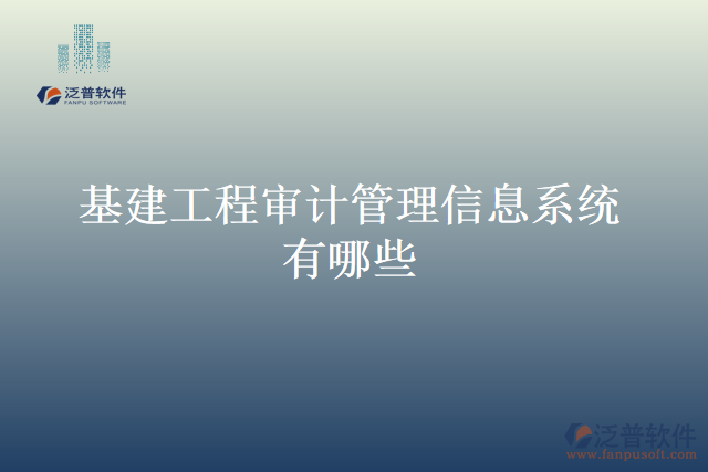 高?；üこ虒徲?jì)管理信息系統(tǒng)有哪些
