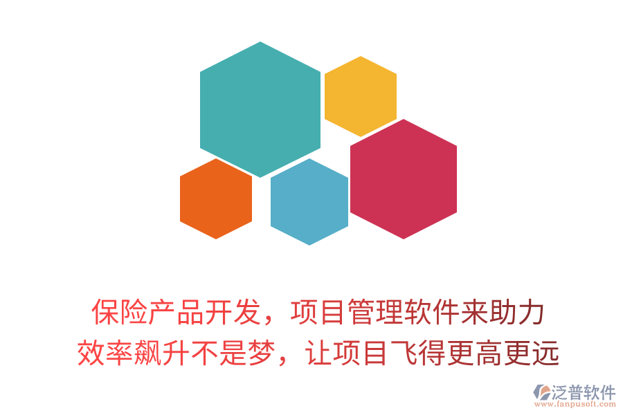 保險(xiǎn)產(chǎn)品開發(fā)，項(xiàng)目管理軟件來助力！ 效率飆升不是夢，讓項(xiàng)目飛得更高更遠(yuǎn)
