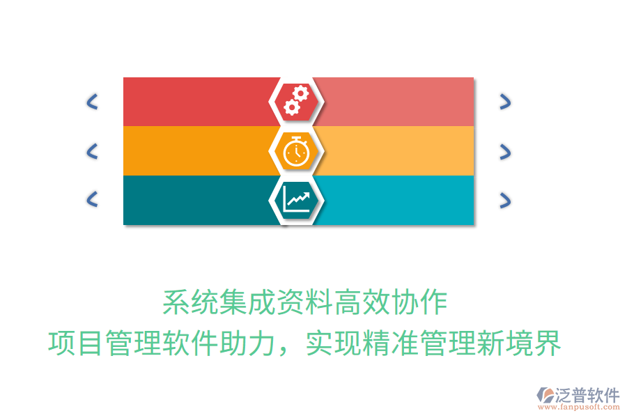系統(tǒng)集成資料高效協(xié)作， 項(xiàng)目管理軟件助力，實(shí)現(xiàn)精準(zhǔn)管理新境界