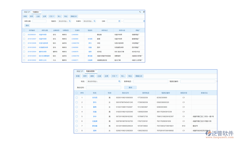 車(chē)輛登記管理