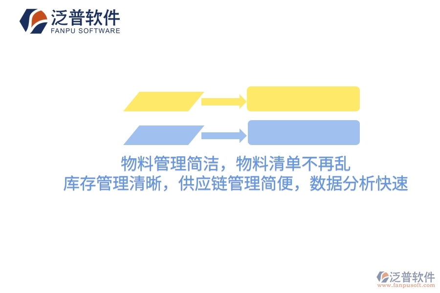 項目管理軟件：物料管理簡潔，物料清單不再亂，庫存管理清晰，供應鏈管理簡便，數(shù)據(jù)分析快速