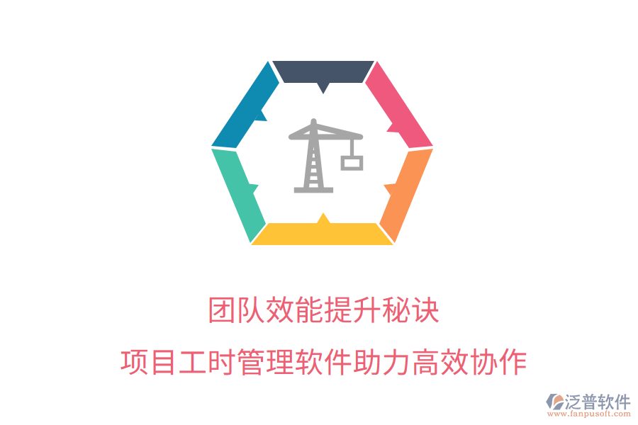團(tuán)隊(duì)效能提升秘訣， 項(xiàng)目工時(shí)管理軟件助力高效協(xié)作