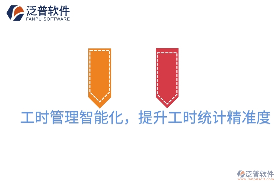 工時(shí)管理智能化，提升工時(shí)統(tǒng)計(jì)精準(zhǔn)度