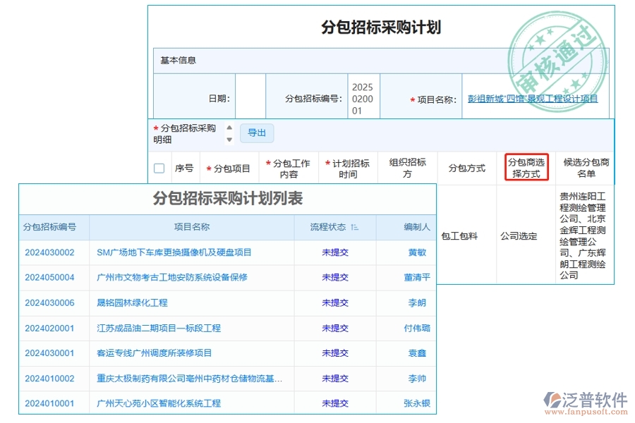智領(lǐng)工程新紀(jì)元：優(yōu)化分包商選擇方式，打造高效招標(biāo)管理新體驗(yàn)
