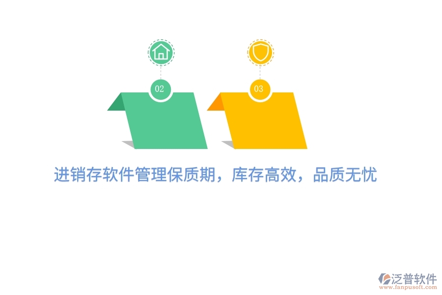 進銷存軟件管理保質(zhì)期，庫存高效，品質(zhì)無憂