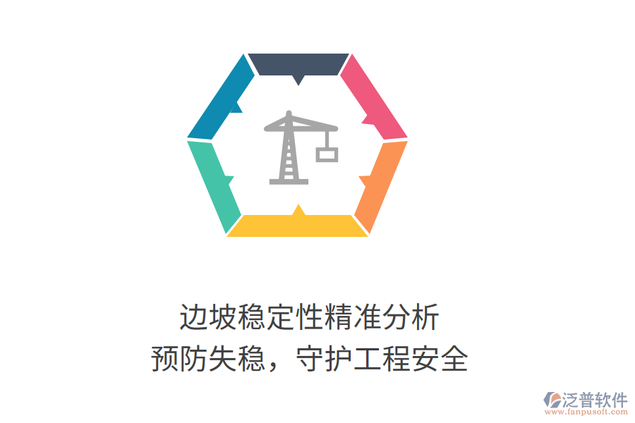 邊坡穩(wěn)定性精準(zhǔn)分析，預(yù)防失穩(wěn)，守護(hù)工程安全