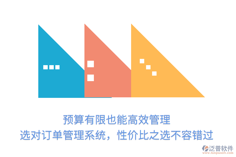 預(yù)算有限也能高效管理！選對訂單管理系統(tǒng)，性價比之選不容錯過