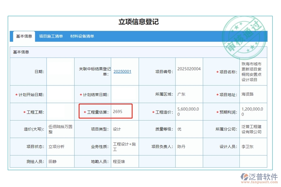 工程量估算，精準(zhǔn)高效，依托先進(jìn)系統(tǒng)，助力項(xiàng)目決策更明智