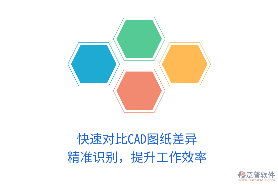 快速對比CAD圖紙差異，精準(zhǔn)識別，提升工作效率