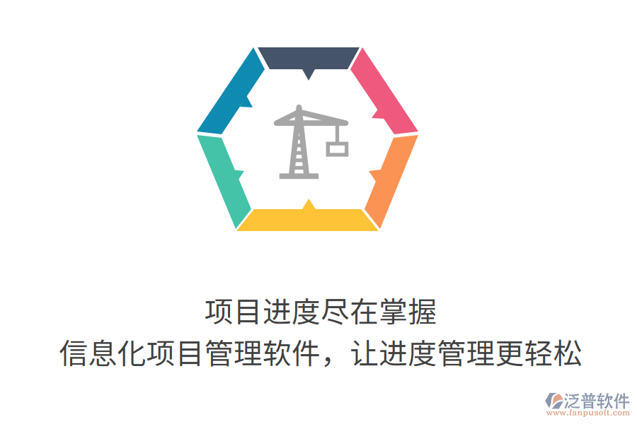 項目進度盡在掌握，信息化項目管理軟件，讓進度管理更輕松