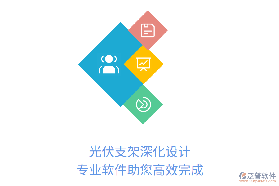 光伏支架深化設(shè)計(jì)，專業(yè)軟件助您高效完成