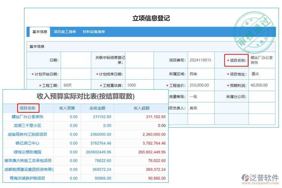 智能解析工程價(jià)值軟件：項(xiàng)目名稱精準(zhǔn)編制，預(yù)算收入與結(jié)算對(duì)比一目了然