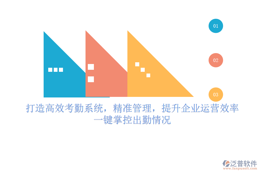 打造高效考勤系統(tǒng)，精準(zhǔn)管理，提升企業(yè)運(yùn)營(yíng)效率，一鍵掌控出勤情況