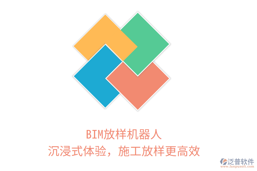 BIM放樣機器人，沉浸式體驗，施工放樣更高效
