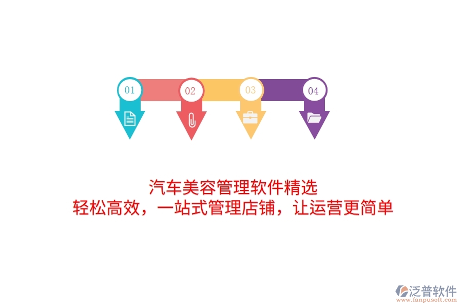 汽車(chē)美容管理軟件精選：輕松高效，一站式管理店鋪，讓運(yùn)營(yíng)更簡(jiǎn)單