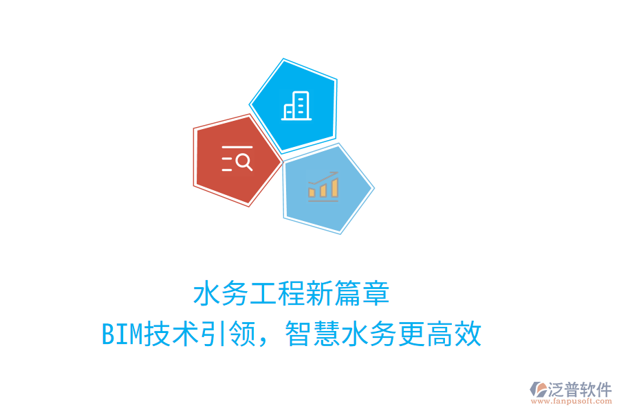 水務(wù)工程新篇章，BIM技術(shù)引領(lǐng)，智慧水務(wù)更高效