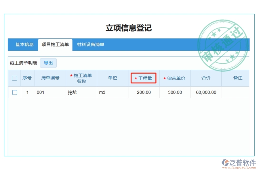 智慧工程，明細盡覽：一鍵解鎖工程建設項目管理軟件系統(tǒng)的&ldquo;工程數量&rdquo;編制秘籍