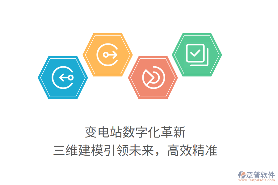 變電站數(shù)字化革新，三維建模引領(lǐng)未來，高效精準(zhǔn)