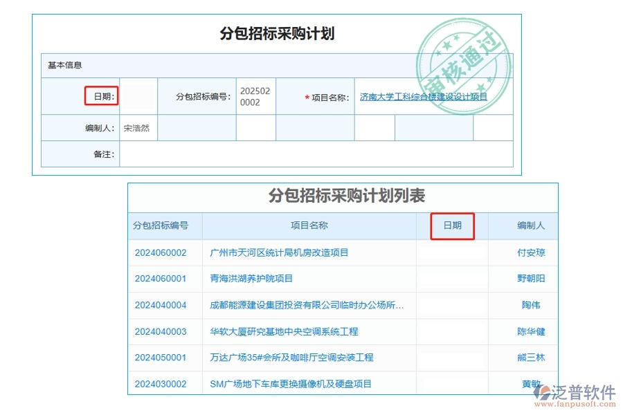 打造精準(zhǔn)工期，引領(lǐng)行業(yè)標(biāo)桿：揭秘招標(biāo)項(xiàng)目管理系統(tǒng)分包招標(biāo)采購(gòu)計(jì)劃日期的編制依據(jù)