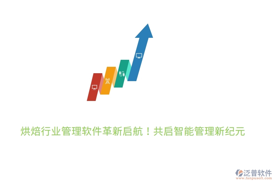 烘焙行業(yè)管理軟件革新啟航！7月27日，共啟智能管理新紀(jì)元