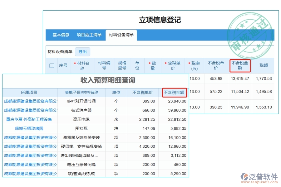 揭秘建設工程預算軟件：不含稅金額編制依據，一表在手，預算無憂