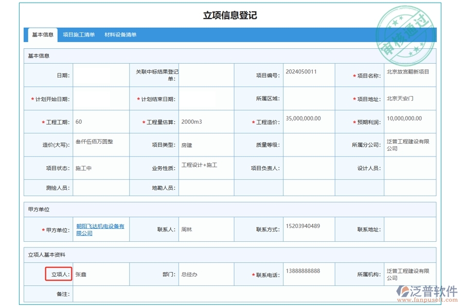 揭秘工程公司項目管理軟件：立項人字段編制依據(jù)，打造高效決策新引擎