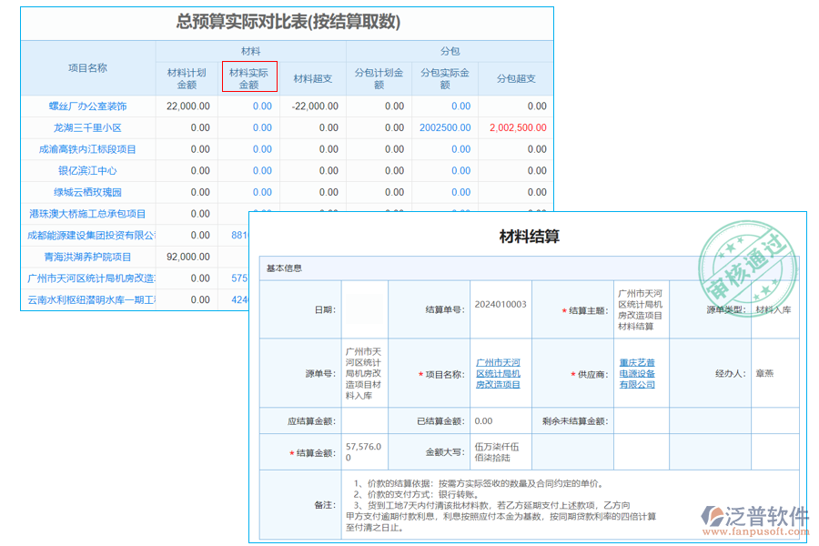 材料實際金額100.png